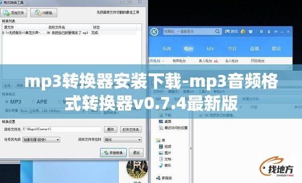 mp3转换器安装下载-mp3音频格式转换器v0.7.4最新版